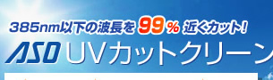 アソー株式会社